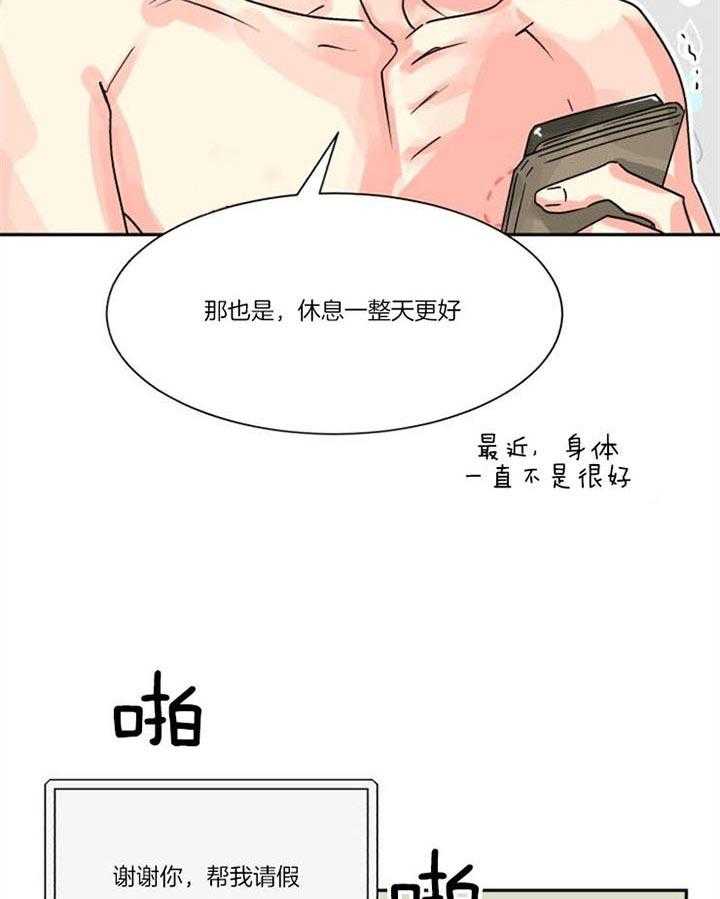 《营业部爱神》漫画最新章节第29话_心碎的声音免费下拉式在线观看章节第【26】张图片