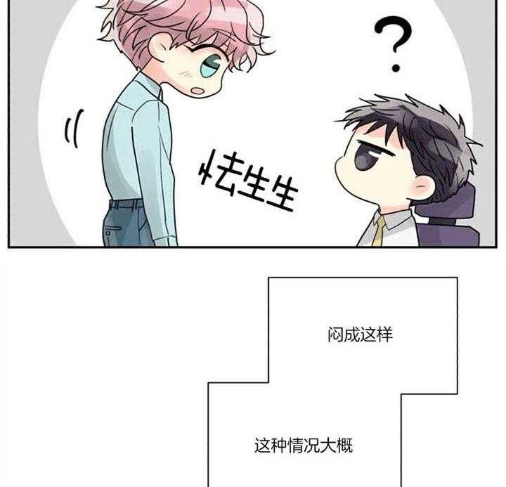 《营业部爱神》漫画最新章节第33话_两根绳免费下拉式在线观看章节第【38】张图片