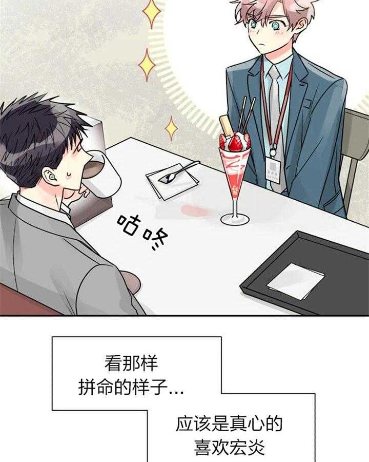 《营业部爱神》漫画最新章节第34话_恋爱咨询免费下拉式在线观看章节第【5】张图片