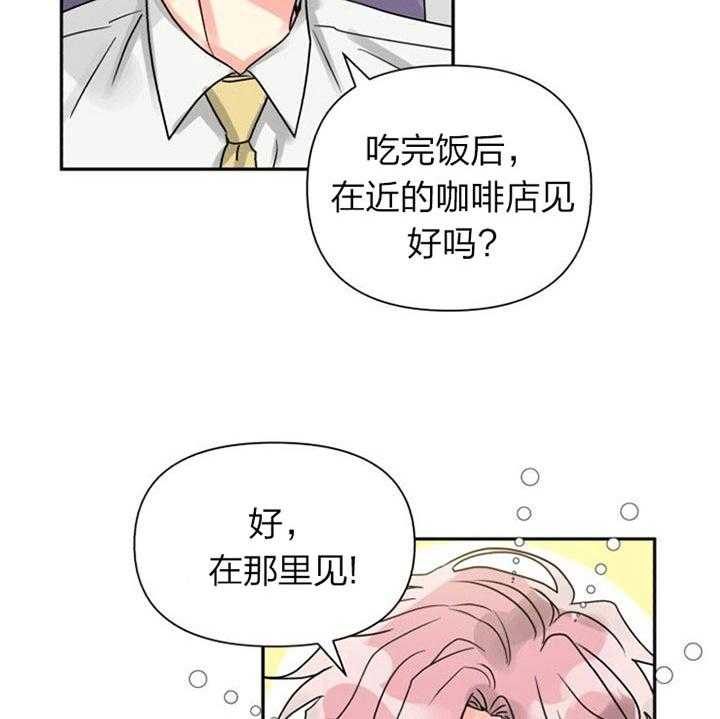 《营业部爱神》漫画最新章节第34话_恋爱咨询免费下拉式在线观看章节第【25】张图片