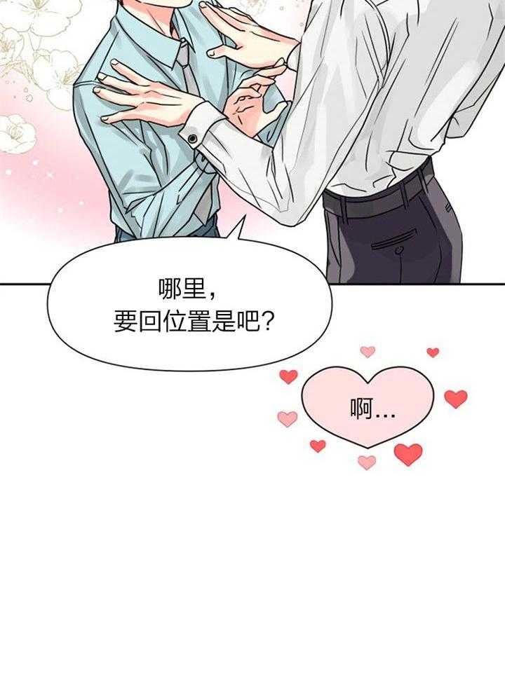 《营业部爱神》漫画最新章节第34话_恋爱咨询免费下拉式在线观看章节第【33】张图片