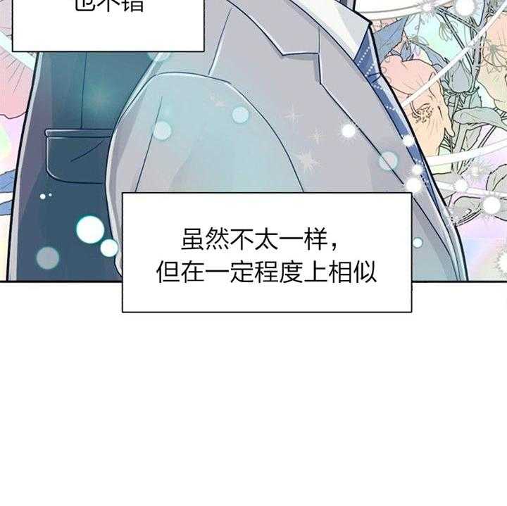 《营业部爱神》漫画最新章节第34话_恋爱咨询免费下拉式在线观看章节第【13】张图片