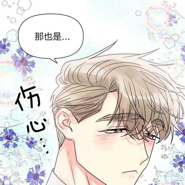 《营业部爱神》漫画最新章节第34话_恋爱咨询免费下拉式在线观看章节第【21】张图片