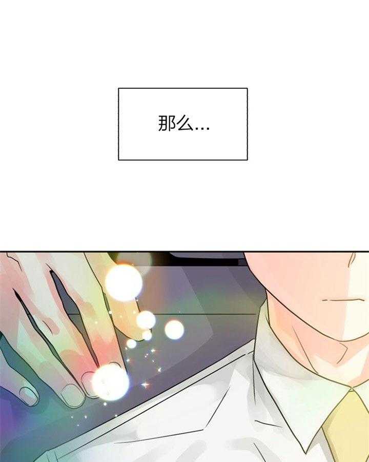 《营业部爱神》漫画最新章节第34话_恋爱咨询免费下拉式在线观看章节第【12】张图片