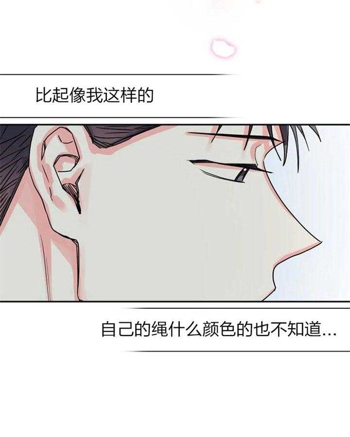 《营业部爱神》漫画最新章节第34话_恋爱咨询免费下拉式在线观看章节第【1】张图片