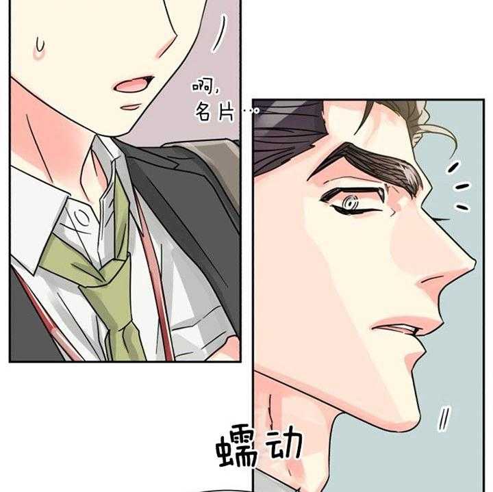 《营业部爱神》漫画最新章节第40话_长得很可爱免费下拉式在线观看章节第【33】张图片