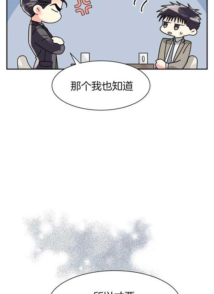 《营业部爱神》漫画最新章节第42话_恋爱咨询免费下拉式在线观看章节第【25】张图片