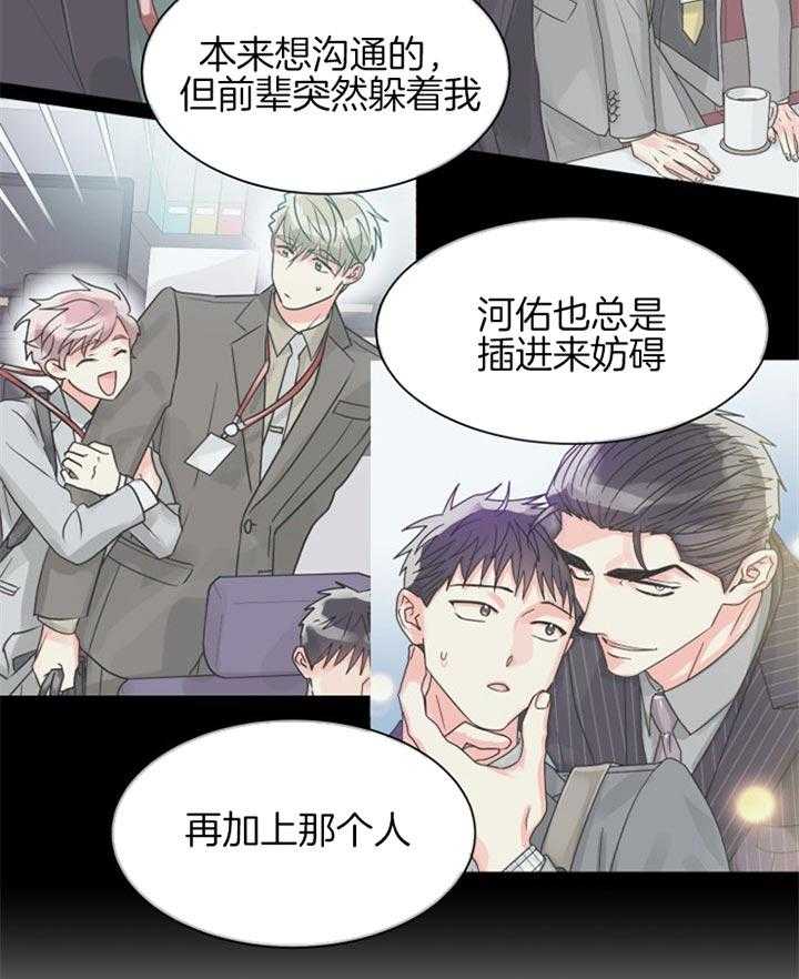 《营业部爱神》漫画最新章节第48话_好久没有单独相处了免费下拉式在线观看章节第【26】张图片