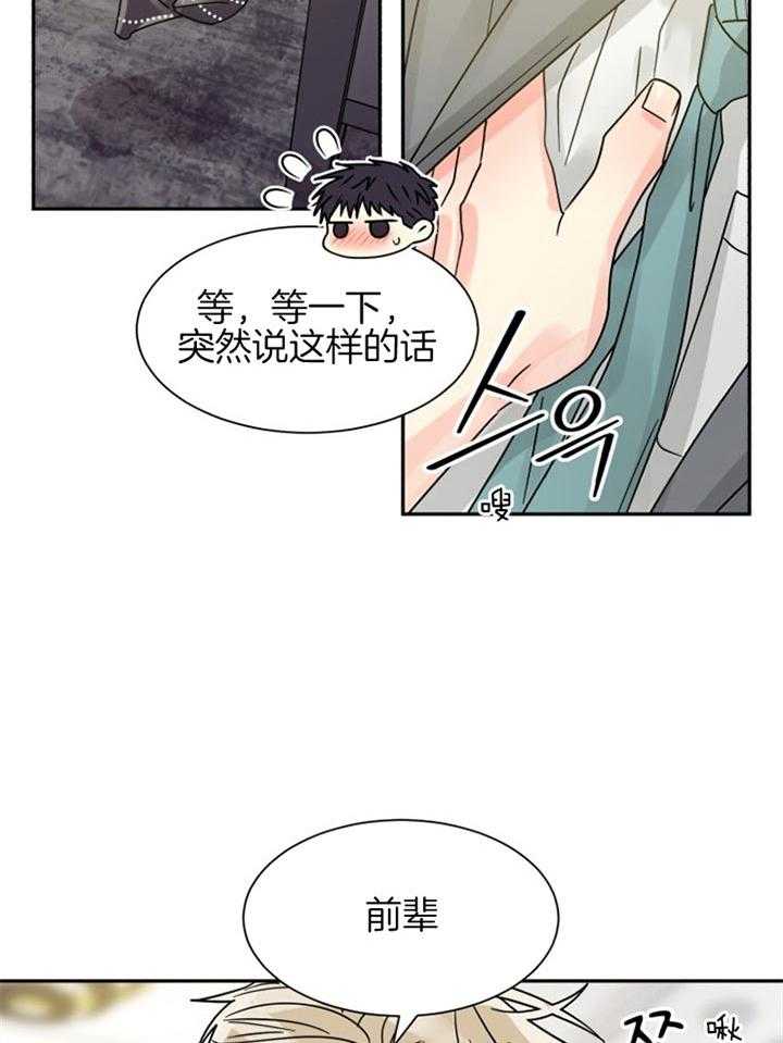 《营业部爱神》漫画最新章节第48话_好久没有单独相处了免费下拉式在线观看章节第【7】张图片