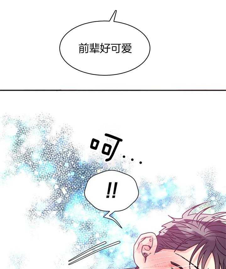 《营业部爱神》漫画最新章节第49话_爱你哟前辈免费下拉式在线观看章节第【20】张图片