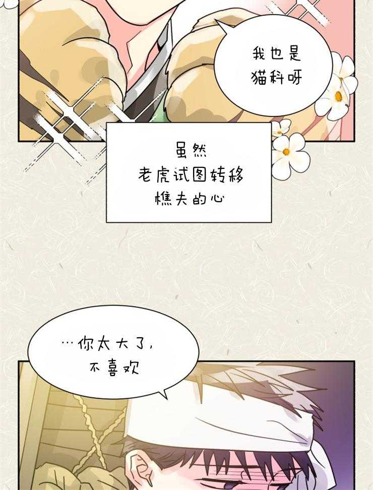 《营业部爱神》漫画最新章节第55话_这个味道（番外）免费下拉式在线观看章节第【19】张图片