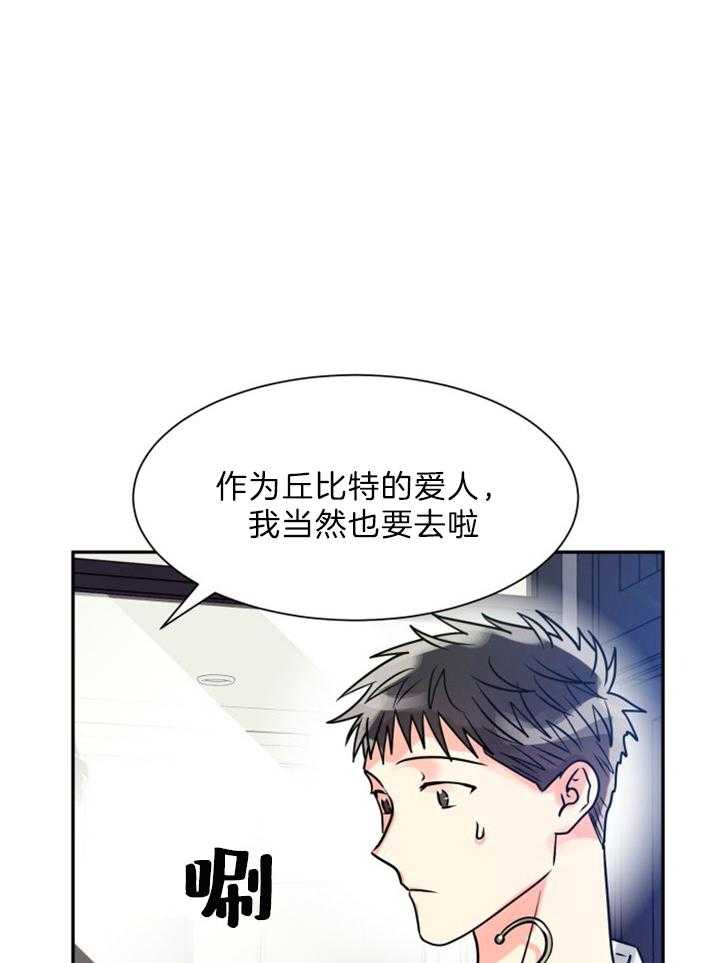 《营业部爱神》漫画最新章节第58话_形影不离（第二季）免费下拉式在线观看章节第【6】张图片