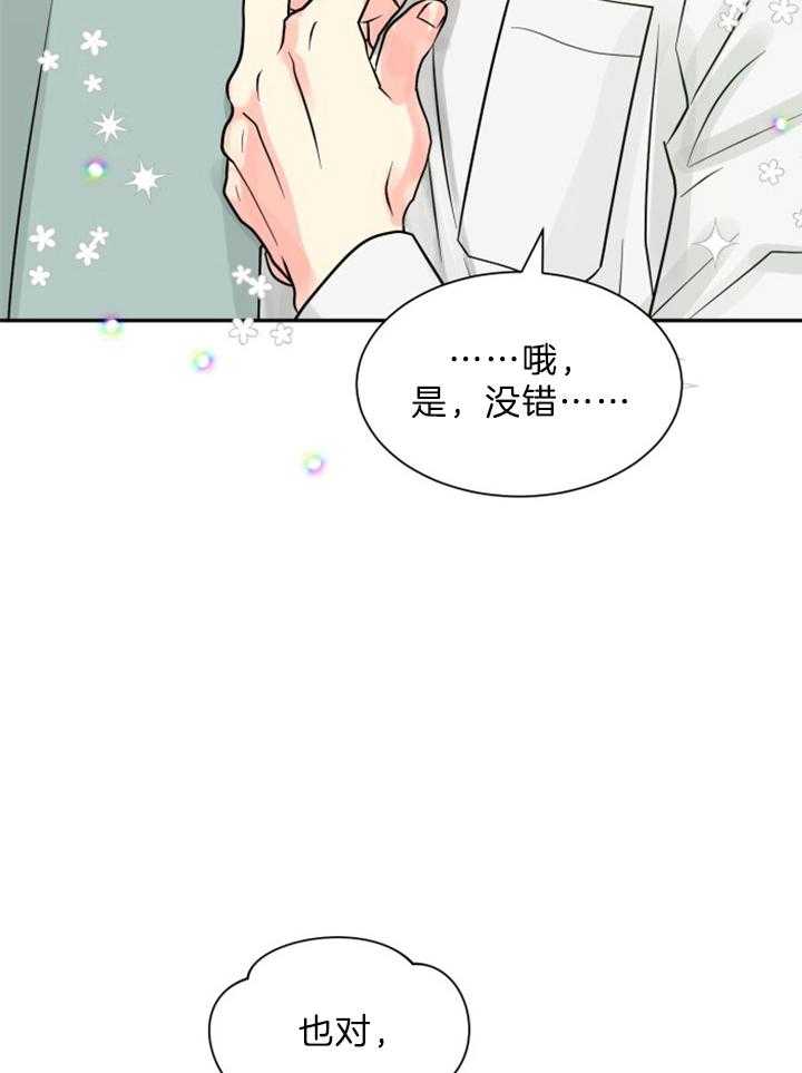 《营业部爱神》漫画最新章节第58话_形影不离（第二季）免费下拉式在线观看章节第【3】张图片