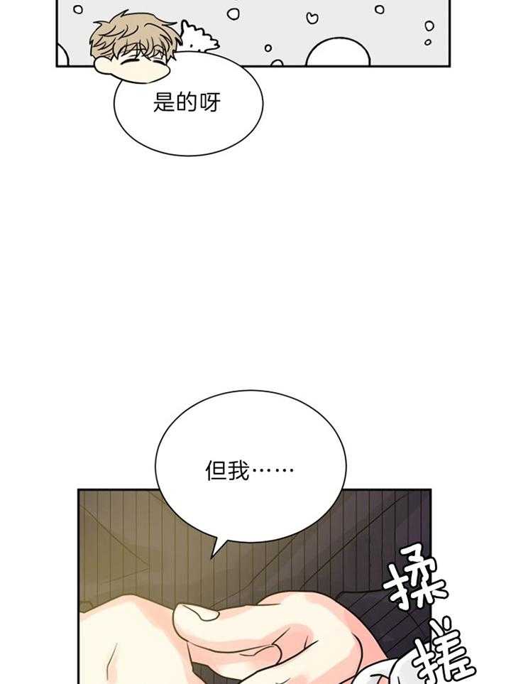 《营业部爱神》漫画最新章节第59话_恋爱丘比特免费下拉式在线观看章节第【30】张图片