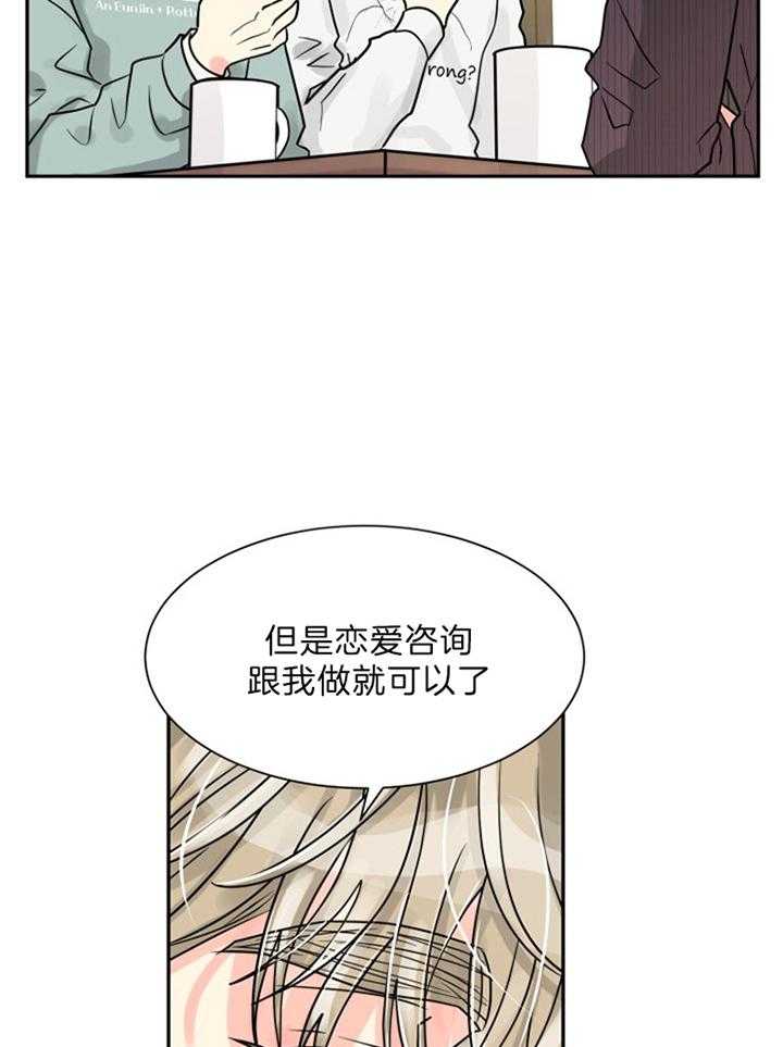 《营业部爱神》漫画最新章节第59话_恋爱丘比特免费下拉式在线观看章节第【34】张图片