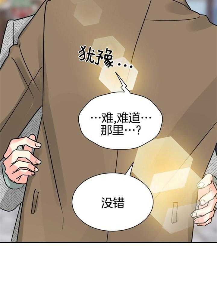 《营业部爱神》漫画最新章节第60话_可爱的前辈免费下拉式在线观看章节第【21】张图片