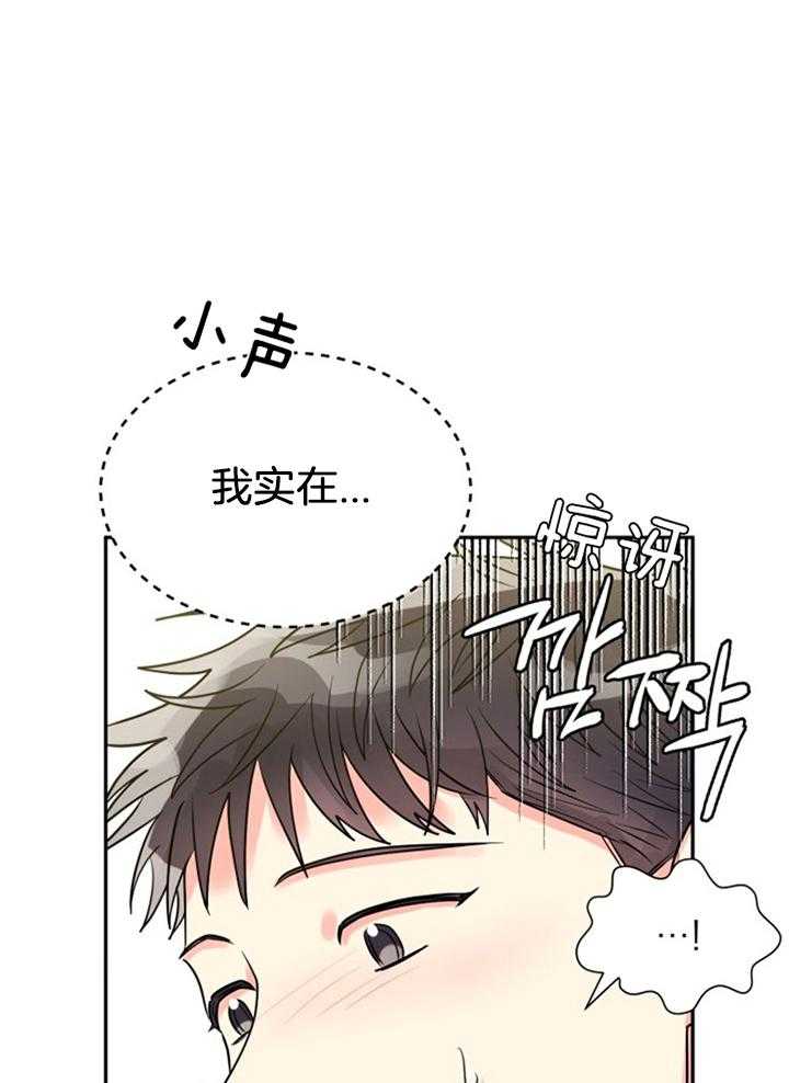 《营业部爱神》漫画最新章节第60话_可爱的前辈免费下拉式在线观看章节第【19】张图片