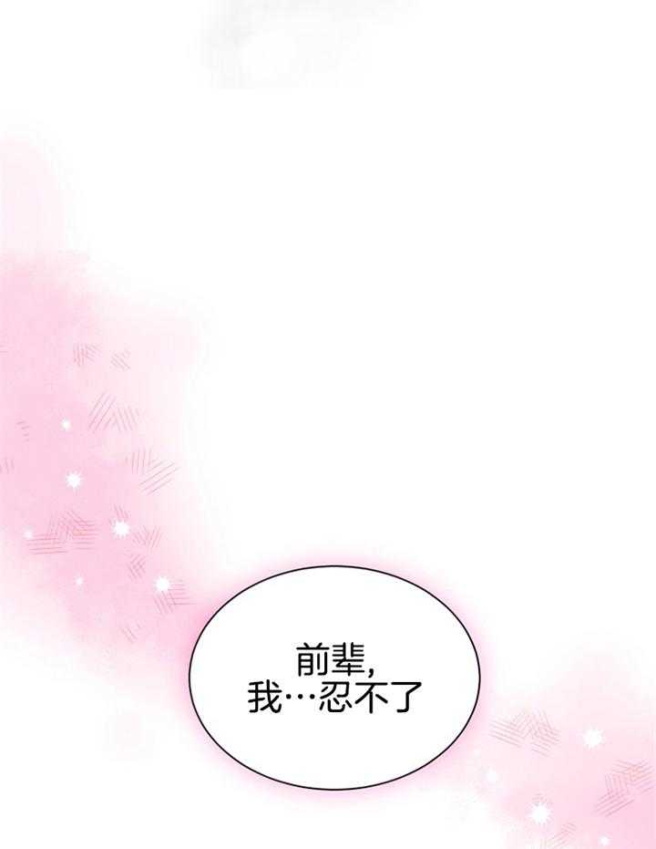 《营业部爱神》漫画最新章节第60话_可爱的前辈免费下拉式在线观看章节第【23】张图片