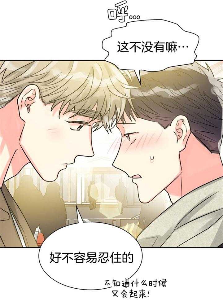 《营业部爱神》漫画最新章节第60话_可爱的前辈免费下拉式在线观看章节第【17】张图片