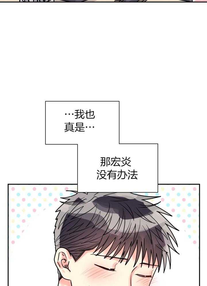 《营业部爱神》漫画最新章节第61话_只和你过周末免费下拉式在线观看章节第【13】张图片