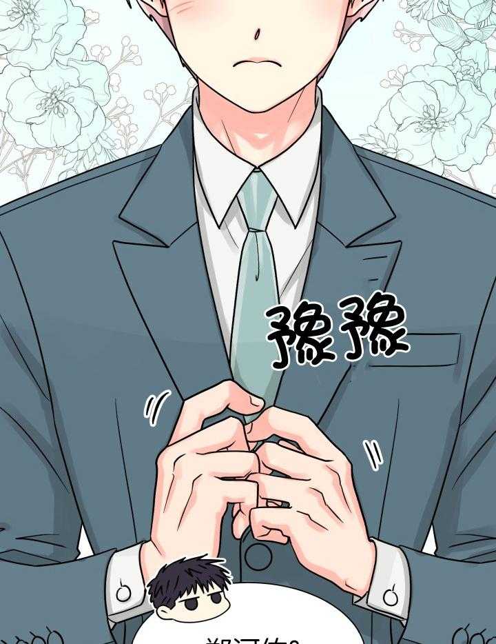 《营业部爱神》漫画最新章节第61话_只和你过周末免费下拉式在线观看章节第【4】张图片