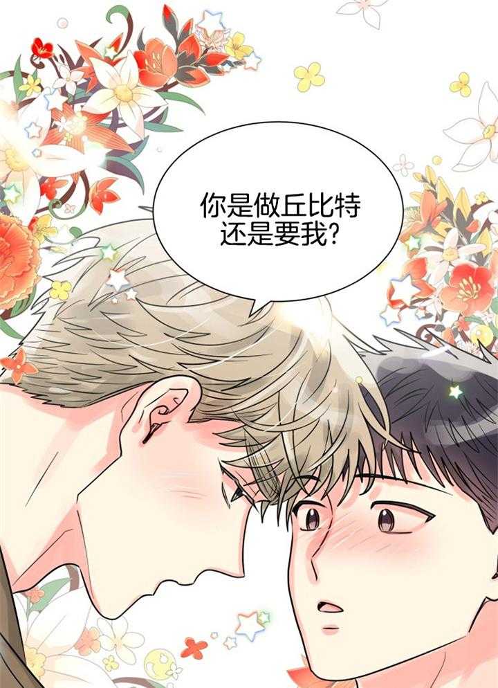 《营业部爱神》漫画最新章节第61话_只和你过周末免费下拉式在线观看章节第【18】张图片