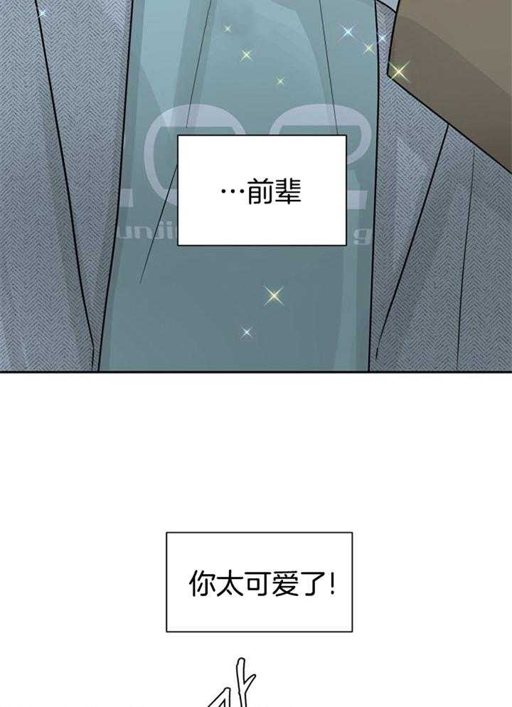 《营业部爱神》漫画最新章节第61话_只和你过周末免费下拉式在线观看章节第【28】张图片