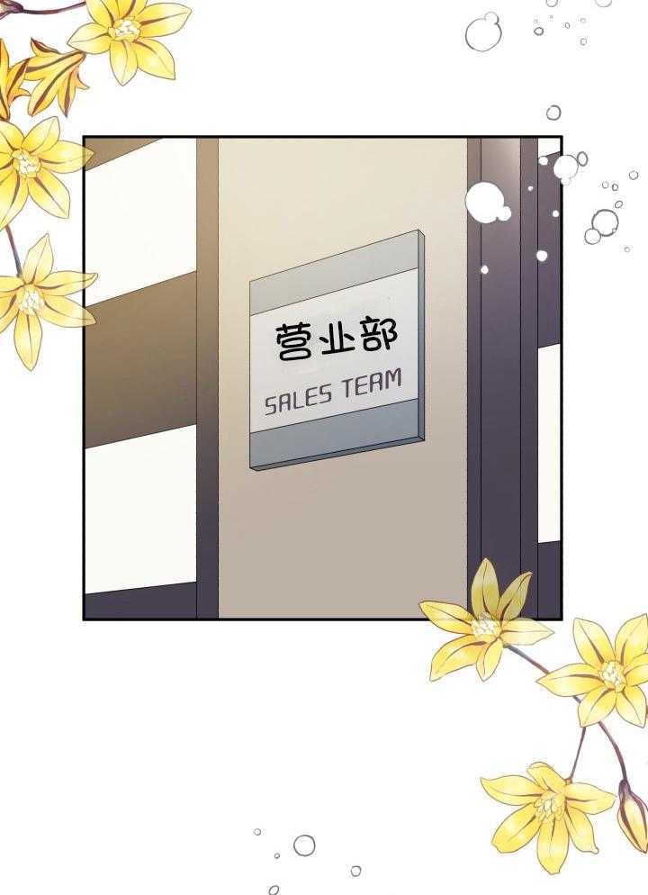 《营业部爱神》漫画最新章节第61话_只和你过周末免费下拉式在线观看章节第【16】张图片