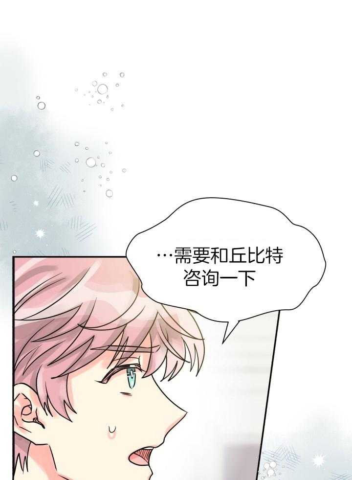 《营业部爱神》漫画最新章节第62话_咨询丘比特免费下拉式在线观看章节第【24】张图片