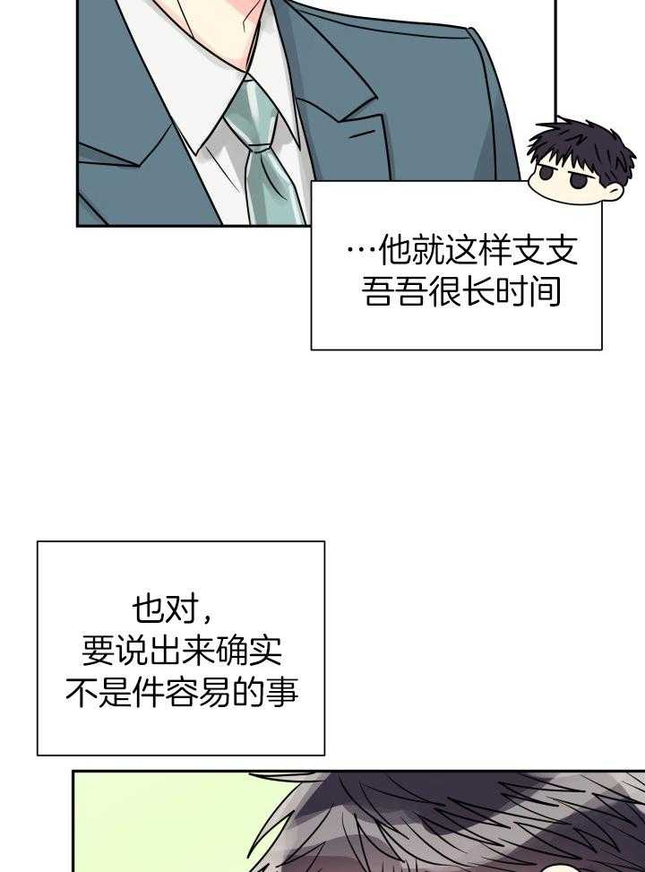 《营业部爱神》漫画最新章节第62话_咨询丘比特免费下拉式在线观看章节第【17】张图片