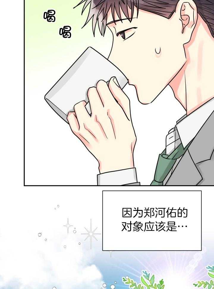 《营业部爱神》漫画最新章节第62话_咨询丘比特免费下拉式在线观看章节第【16】张图片