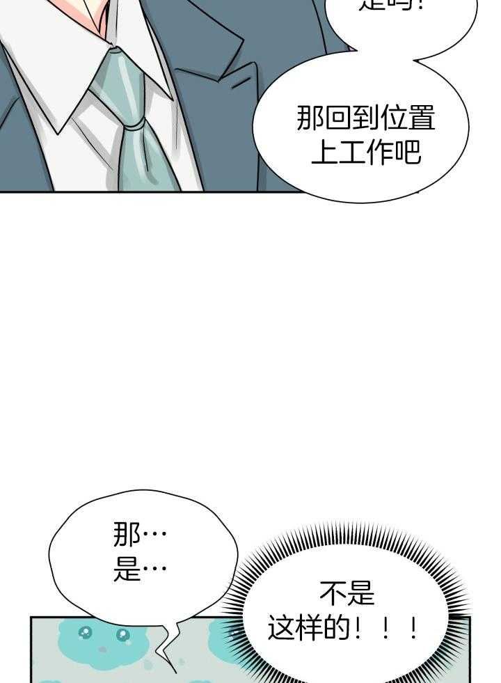 《营业部爱神》漫画最新章节第62话_咨询丘比特免费下拉式在线观看章节第【31】张图片