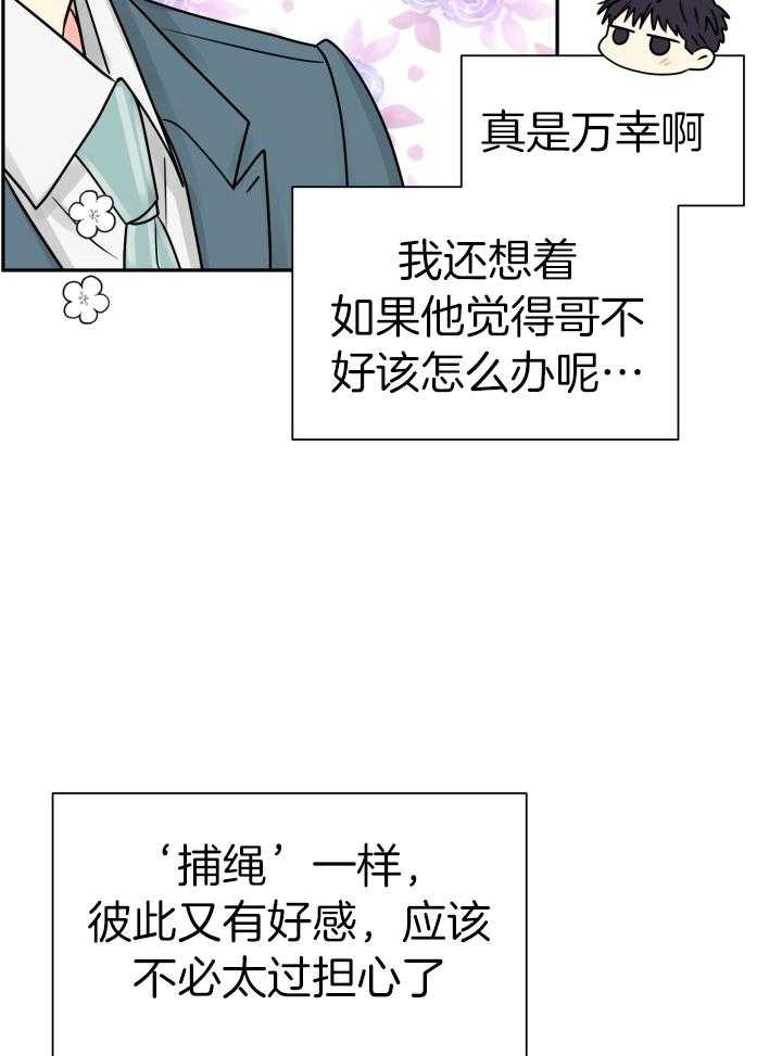 《营业部爱神》漫画最新章节第62话_咨询丘比特免费下拉式在线观看章节第【2】张图片