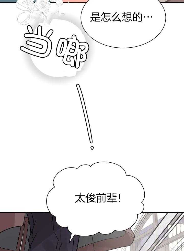 《营业部爱神》漫画最新章节第63话_不喜欢他免费下拉式在线观看章节第【36】张图片