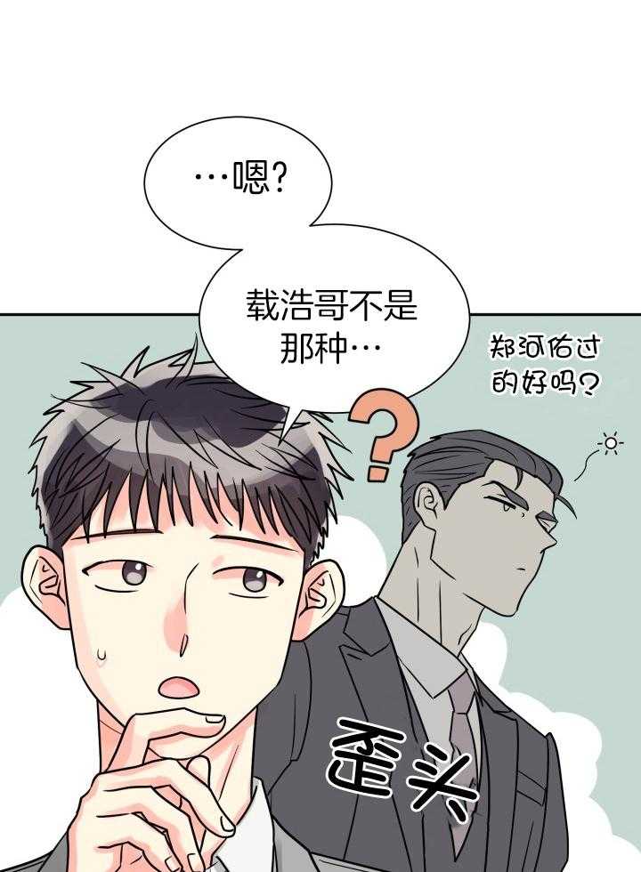 《营业部爱神》漫画最新章节第63话_不喜欢他免费下拉式在线观看章节第【17】张图片