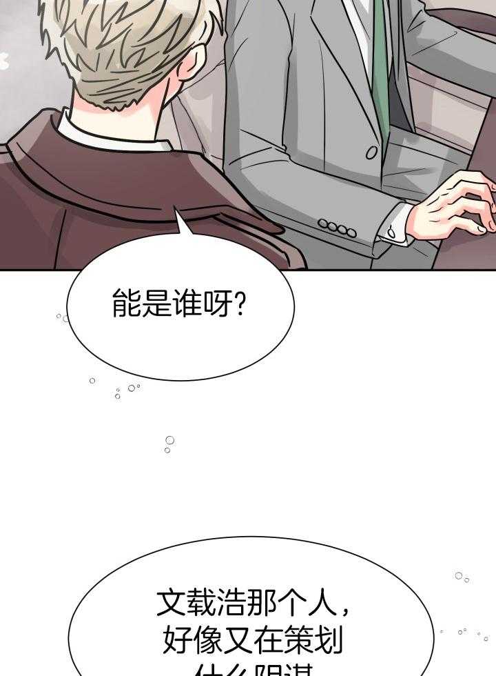 《营业部爱神》漫画最新章节第63话_不喜欢他免费下拉式在线观看章节第【19】张图片