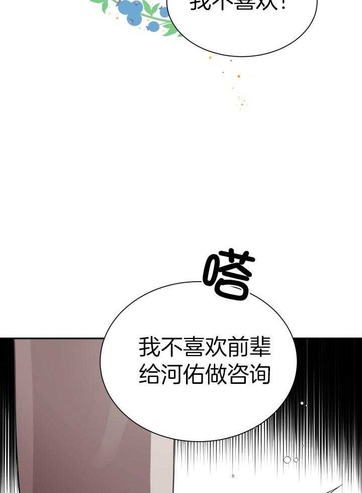 《营业部爱神》漫画最新章节第63话_不喜欢他免费下拉式在线观看章节第【23】张图片