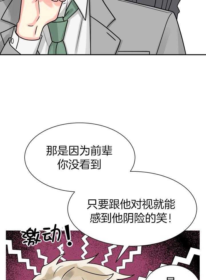 《营业部爱神》漫画最新章节第63话_不喜欢他免费下拉式在线观看章节第【16】张图片