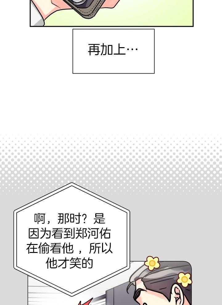 《营业部爱神》漫画最新章节第64话_约会吧前辈免费下拉式在线观看章节第【30】张图片