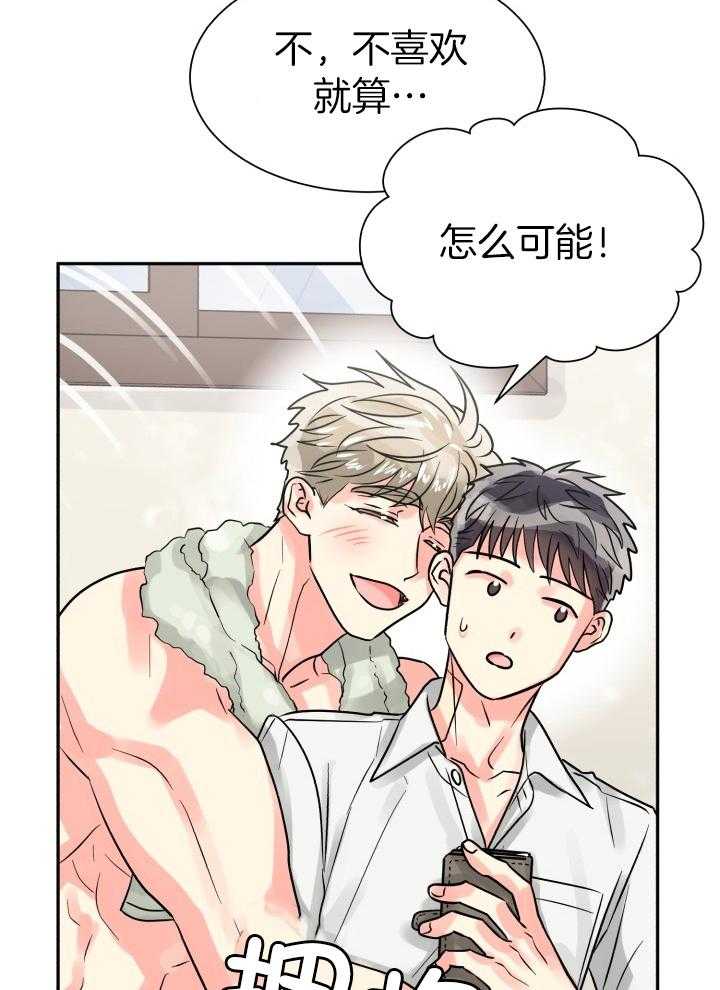 《营业部爱神》漫画最新章节第64话_约会吧前辈免费下拉式在线观看章节第【20】张图片