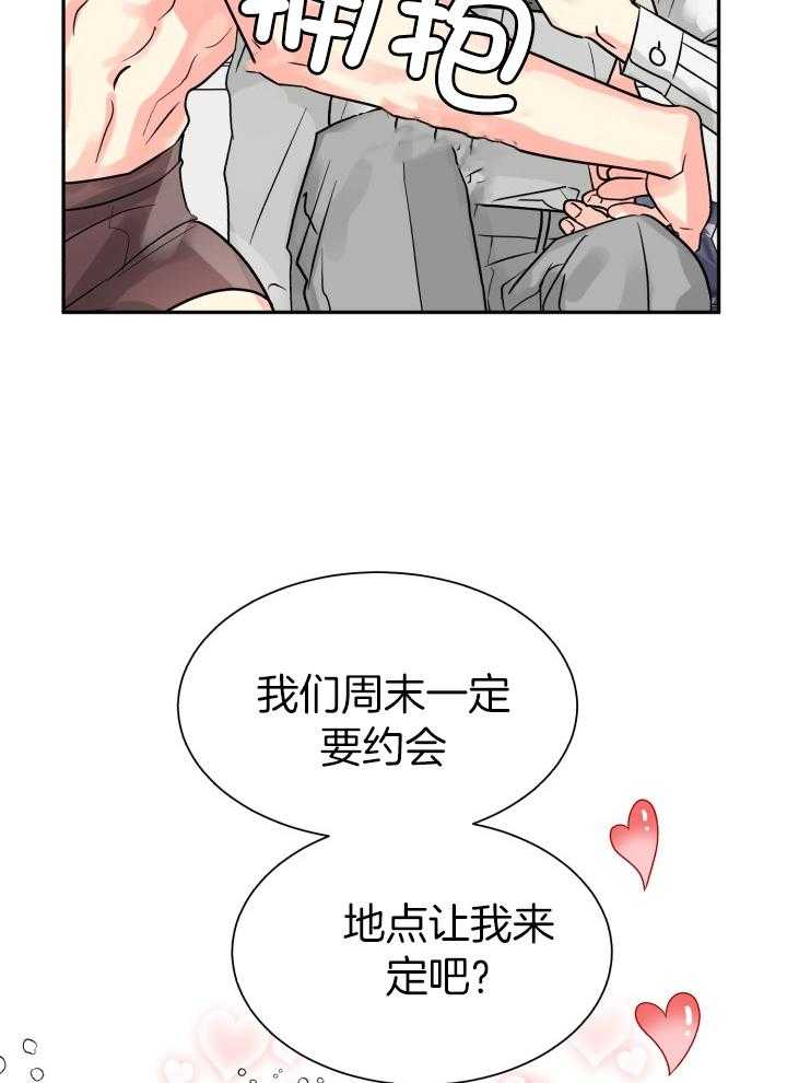 《营业部爱神》漫画最新章节第64话_约会吧前辈免费下拉式在线观看章节第【19】张图片