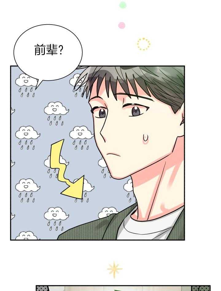 《营业部爱神》漫画最新章节第64话_约会吧前辈免费下拉式在线观看章节第【11】张图片