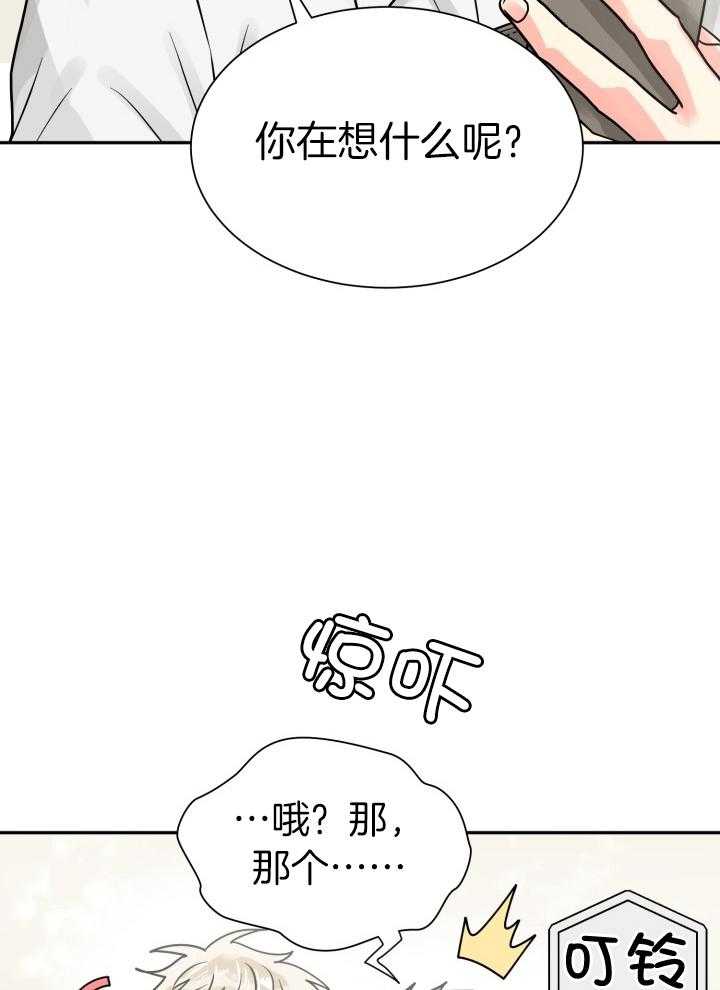 《营业部爱神》漫画最新章节第64话_约会吧前辈免费下拉式在线观看章节第【27】张图片