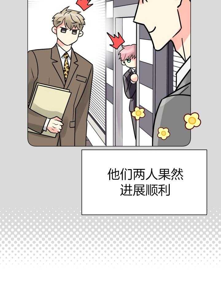 《营业部爱神》漫画最新章节第64话_约会吧前辈免费下拉式在线观看章节第【29】张图片