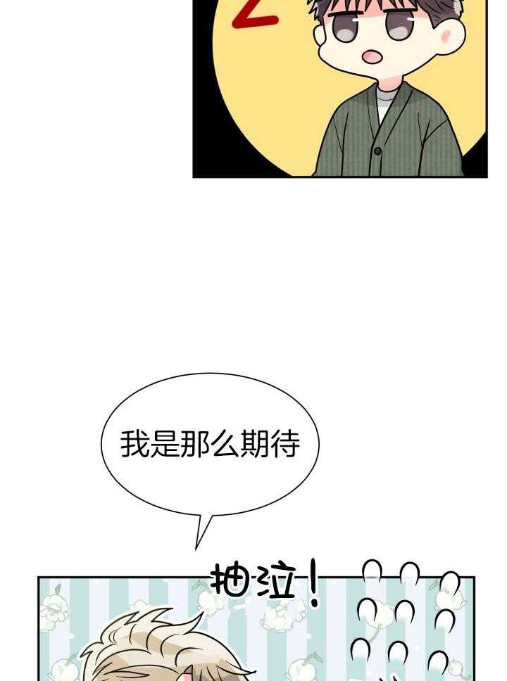 《营业部爱神》漫画最新章节第65话_约会变工作免费下拉式在线观看章节第【28】张图片