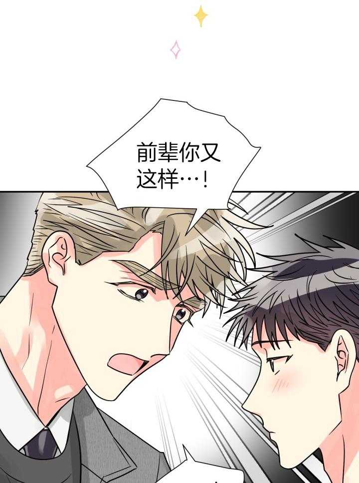 《营业部爱神》漫画最新章节第65话_约会变工作免费下拉式在线观看章节第【14】张图片