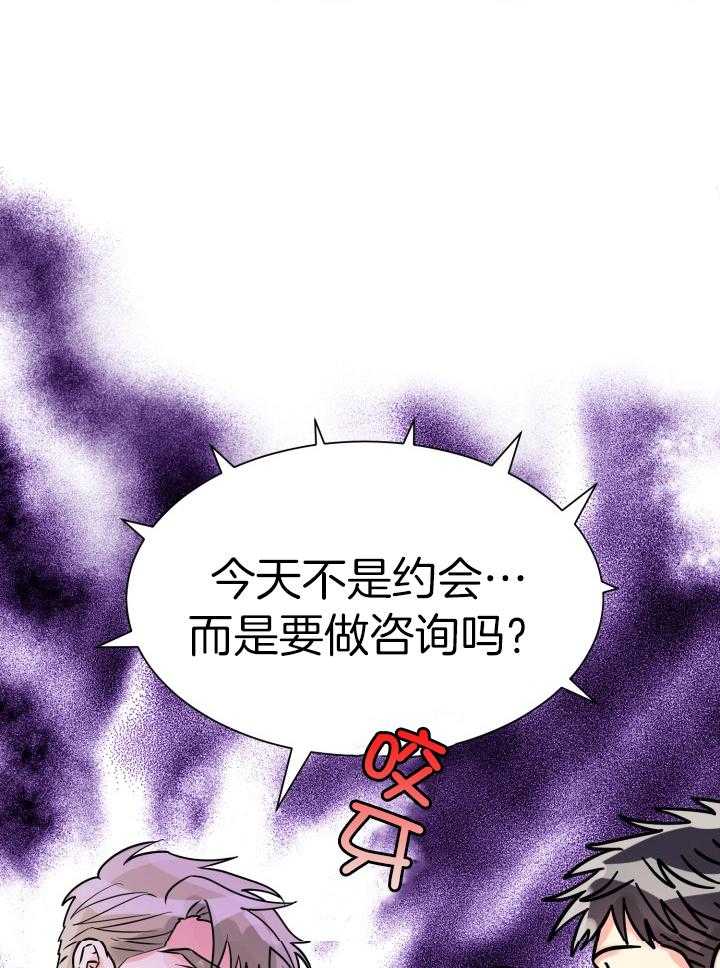 《营业部爱神》漫画最新章节第65话_约会变工作免费下拉式在线观看章节第【23】张图片