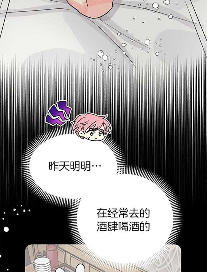 《营业部爱神》漫画最新章节第66话_可怕的大叔免费下拉式在线观看章节第【34】张图片