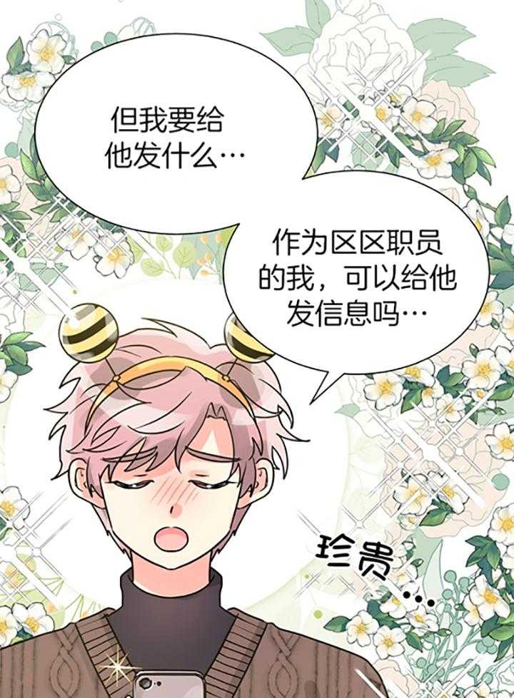 《营业部爱神》漫画最新章节第66话_可怕的大叔免费下拉式在线观看章节第【5】张图片