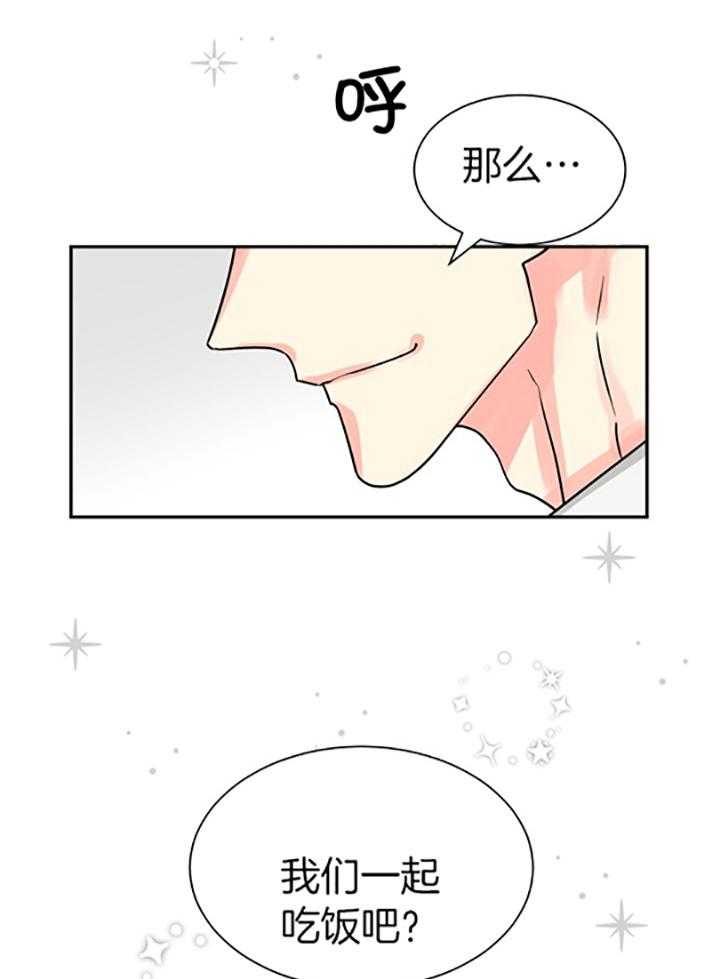 《营业部爱神》漫画最新章节第66话_可怕的大叔免费下拉式在线观看章节第【15】张图片